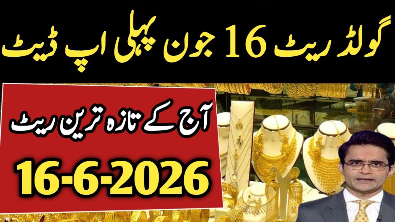 PGold Price 16 June First Update | Today Gold Rate in Pakistan | Big News 