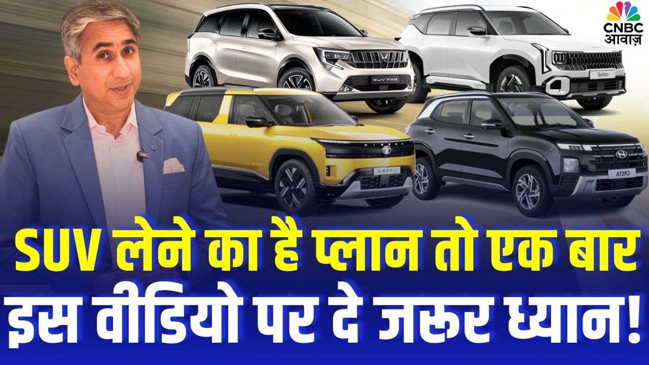 Consumer Adda | कार बाजार में महायुद्ध! | 7XO vs Creta vs Seltos vs Sierra | Vipin Bhatt