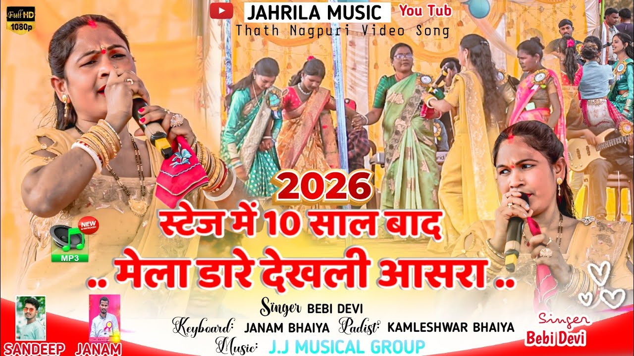 बेबी देवी जी का यह गाना नाचने पर मजबूर कर देगा 🌿मेला मे देखली आसरा !! 10 साल बाद स्टेज में जलवा 2026