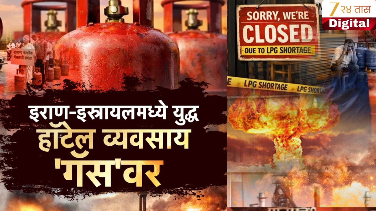 Special Report Opposition Protest | सिलिंडर तुटवडा, विरोधक आक्रमक;  सरकारविरोधातघोषणाबाजी करत आंदोलन