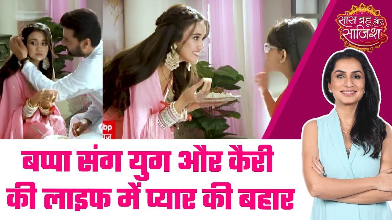 Ufff..Yeh Love Hai Mushkil: ❤️Ganesh Chaturthi पर Yug और Kairi संग दिखा प्यार और Modak का स्वाद #sbs
