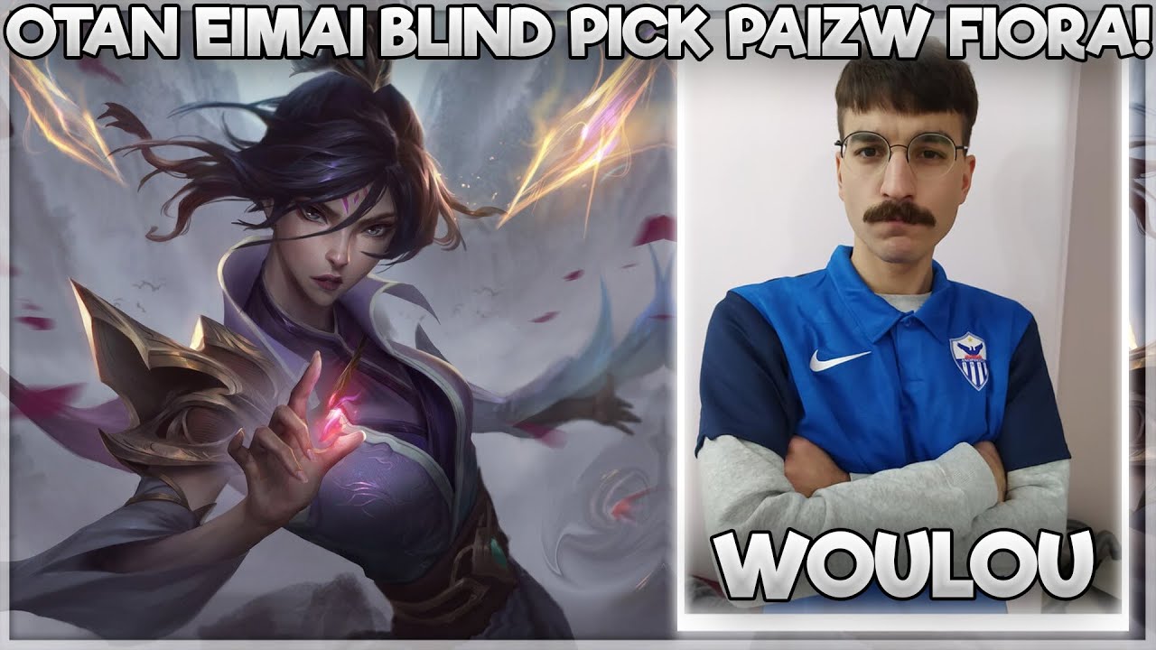 ΟΤΑΝ ΕΙΜΑΙ BLIND PICK ΠΑΙΖΩ FIORA! - WOULOU