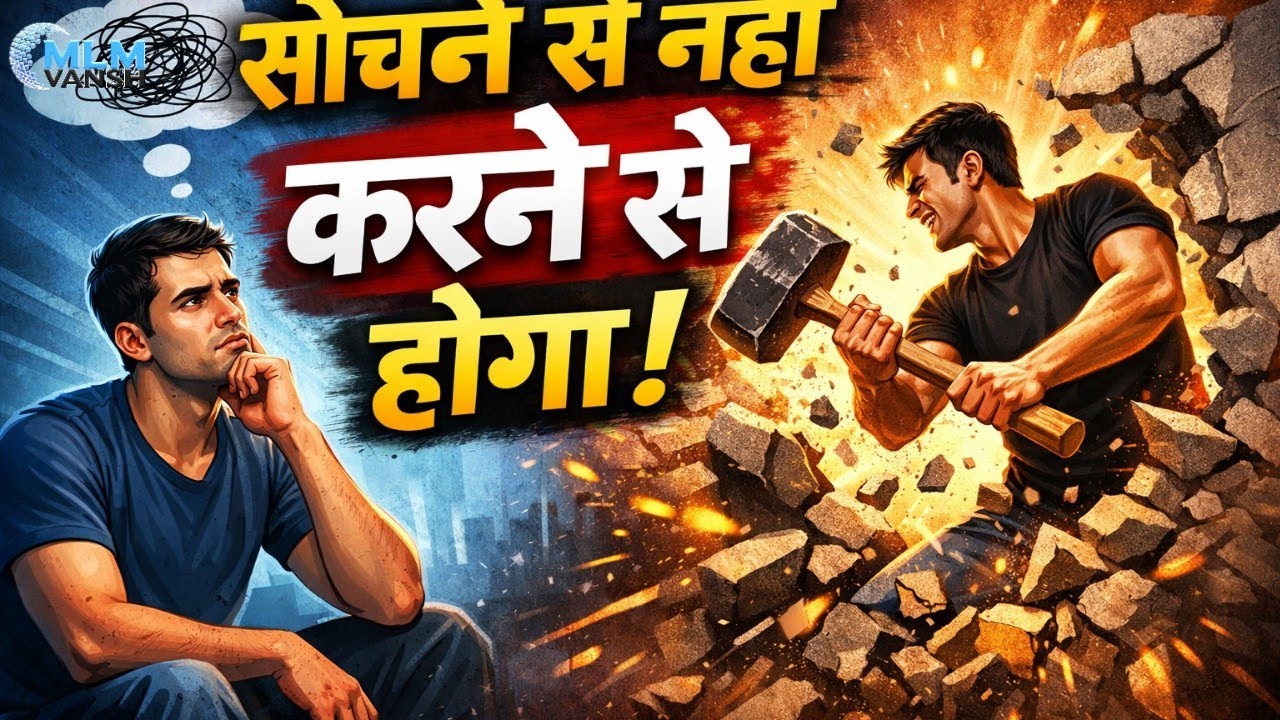 सोने से नहीं, करने सेहोगा।#video #motivation #pubgmobile #networkingpower #viral 