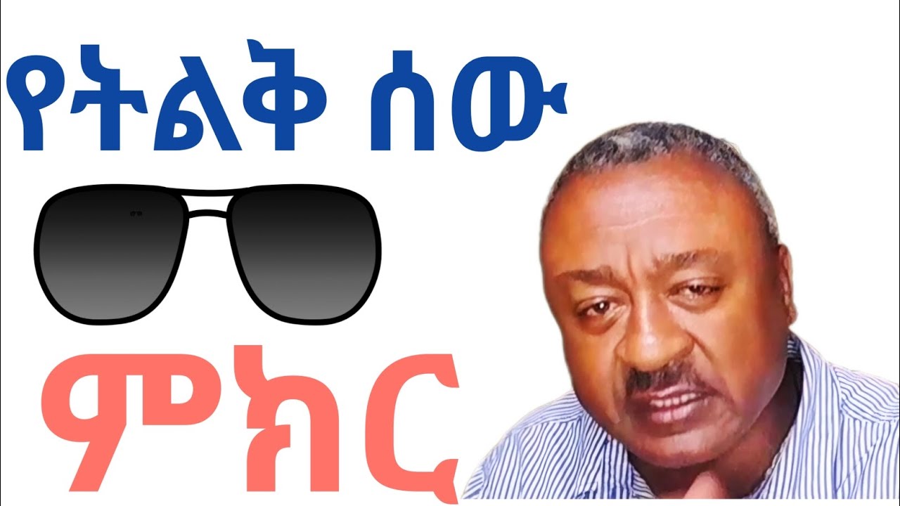 ሰው እንዳይታዘብህ ከፈለክ እራስህን ቆጥብ
