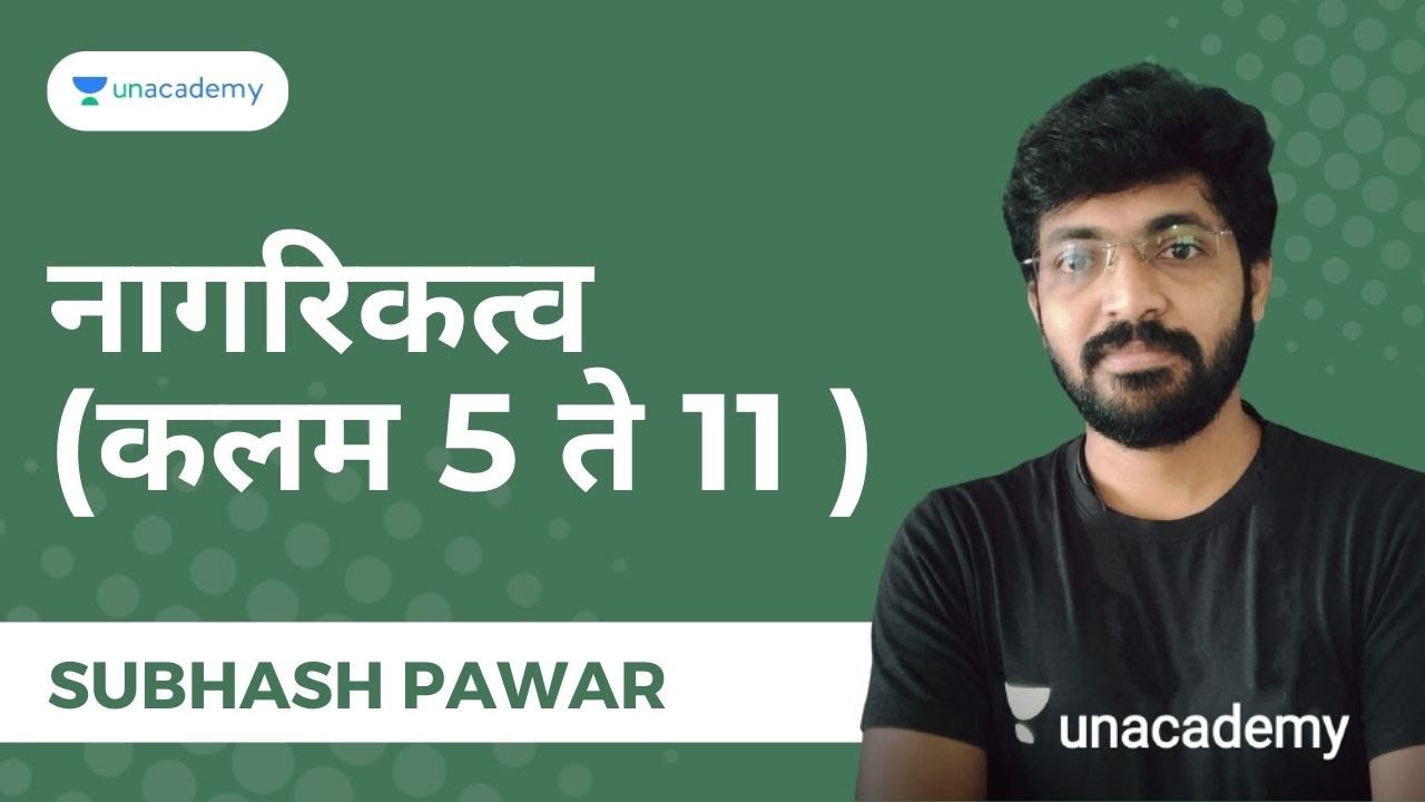 नागरिकत्व ( कलम 5 ते 11 ) | Subhash Pawar | Unacademy Live MPSC