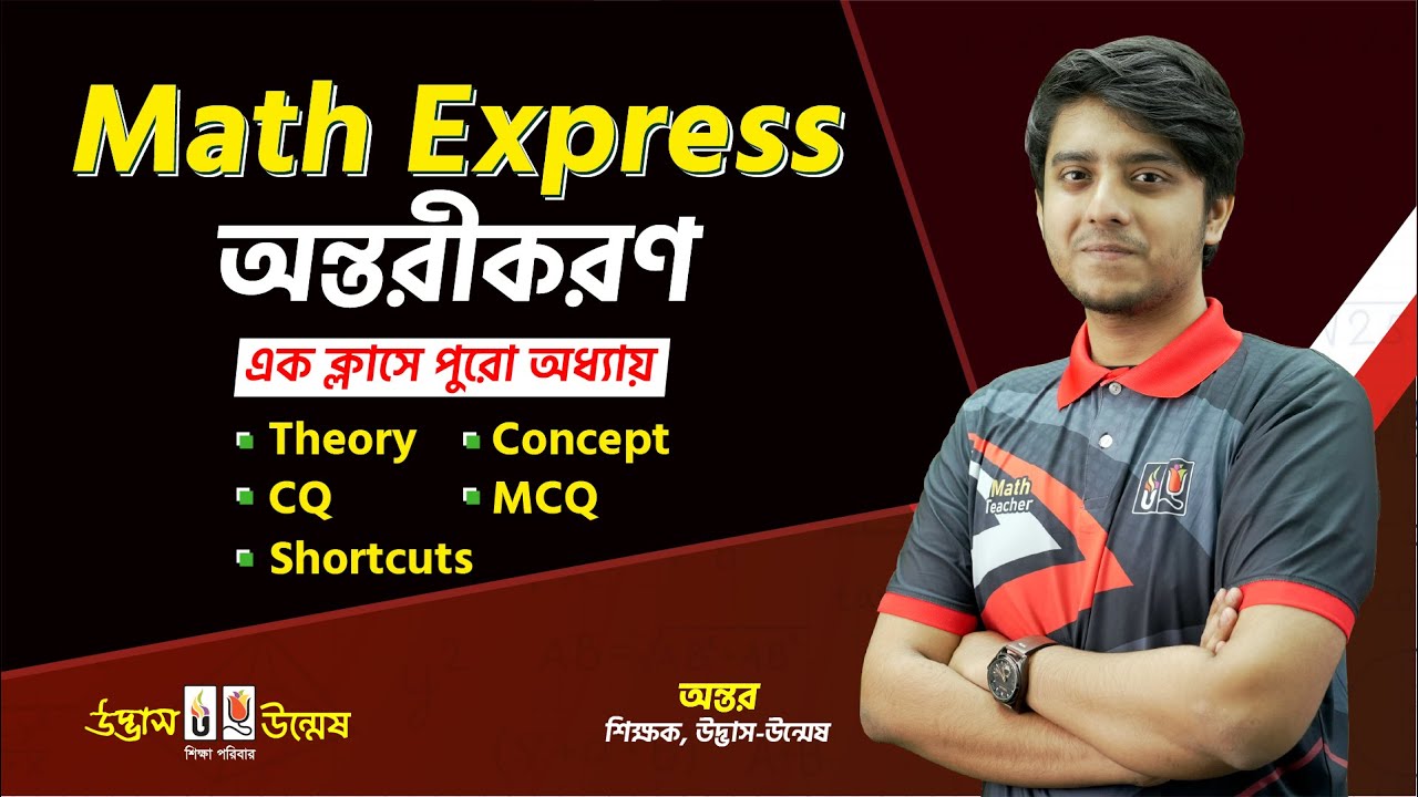 অন্তরীকরণ | Differentiation | HSC Math Express | Higher Math 1st Paper | UDVASH