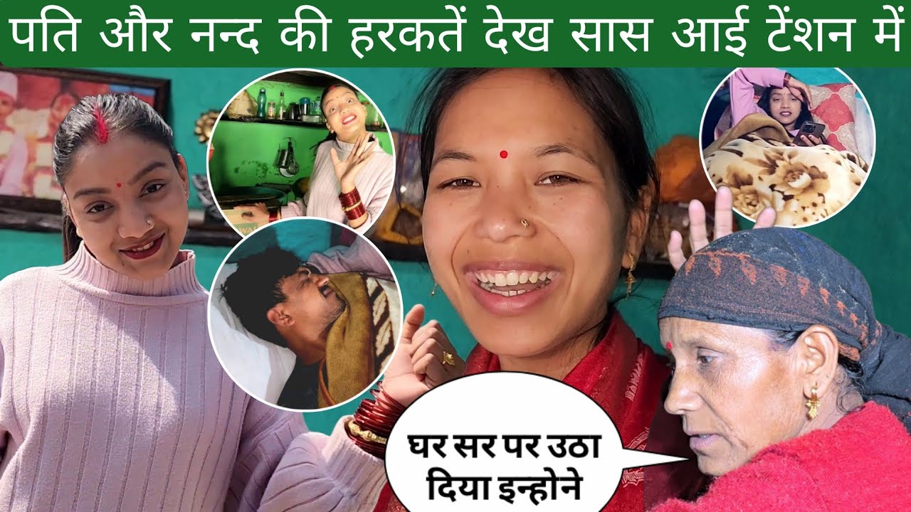 पति और नन्द की हरकतें देख सास आई टेंशन में घर सर पर उठा दिया दोनों ने 