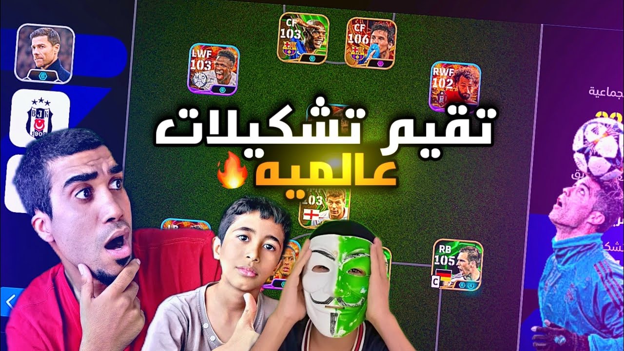 شاهد اكبر تقيم 30 تشكيلة للمتابعين 😱 من 10 efootball 25 mobile