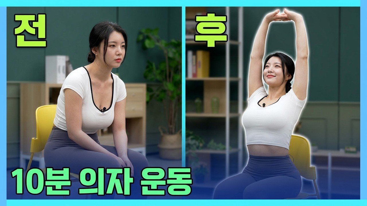 [신바람홈트45회]의자를 이용한 스트레칭(Stretching with a chair) #streching #chair #닥터벨 #이종민 #senior