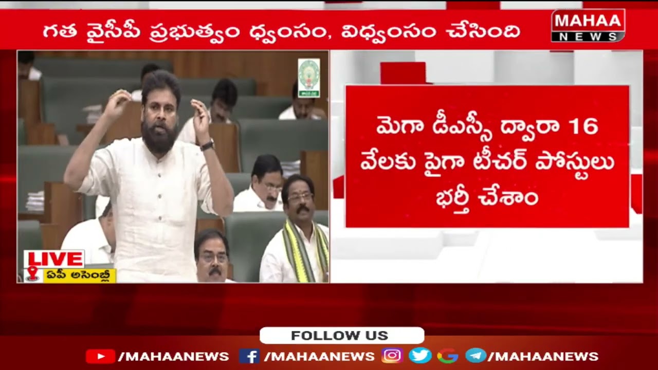 ఉన్నది 11 మందే కానీ 11 వేల మంది కాదు.. వైసీపీ పై పవన్ సెటైర్లు..| Pawan Kalyan Satires On YCP