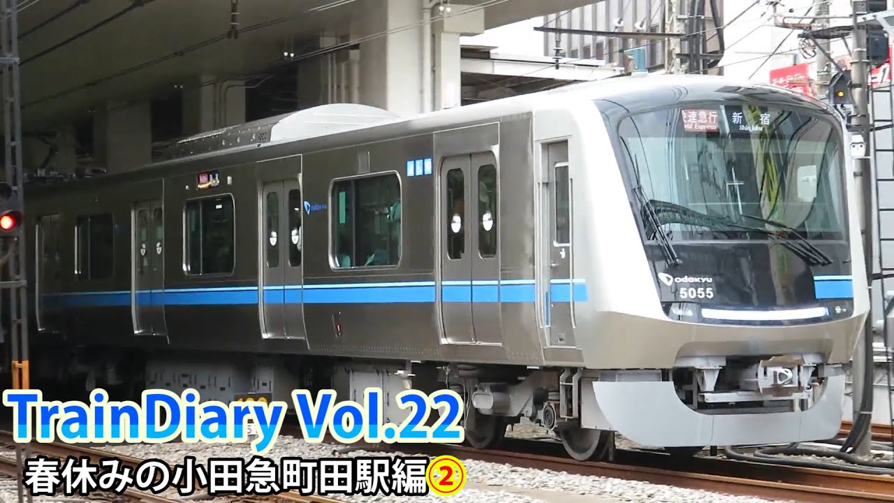 【ジョイント音】TrainDiary Vol.22/小田急町田駅踏切編②