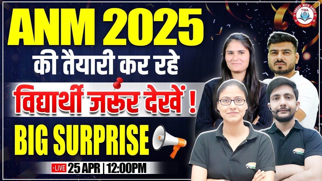 ANM 2025 | Big Surprise for ANM Students, ANM Mock Test, ANM Best Preparation Strategy