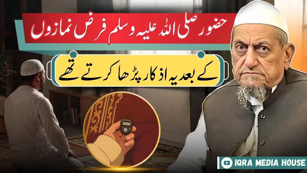Farz Namaz Ke Baad Kya Padhna Chahiye ? Farz Namaz Ke Baad Ki Dua | Maulana Ibrahim Sahab Devla