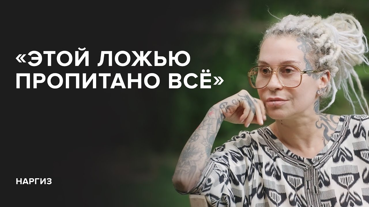Наргиз: &laquo;Этой ложью пропитано всё&raquo;// &laquo;Скажи Гордеевой&raquo;