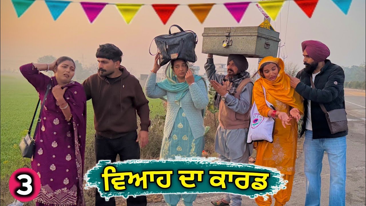 ਤੇਰੇ ਵਿਆਹ ਦਾ ਕਾਰਡ 3 • New Punjabi Movie 2026 • Jatt Speed