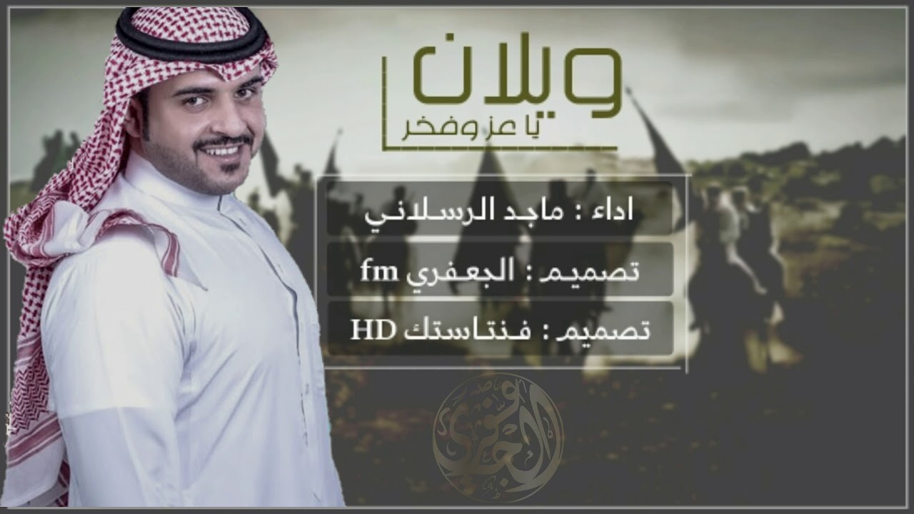 شيلة ويلان يا عز وفخر 😻👏 - فعل عنزه ماله شبيه 😼🔥 - اقلاعيهه - ماجد الرسلاني حصرياً 2018