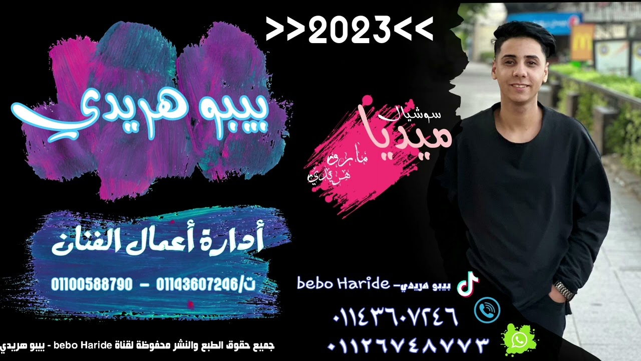 الكروان بيبو هريدي - سكن الدريسة - الجزء الثاني - 2022