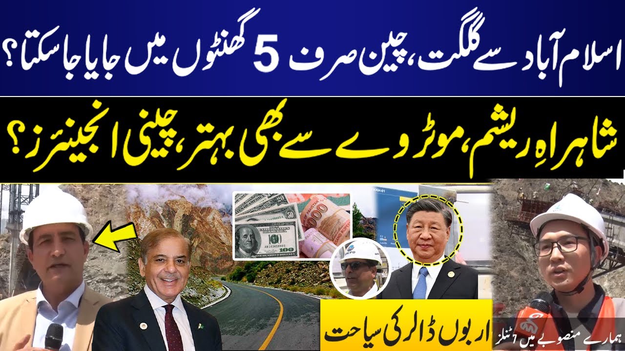Travel From Islamabad to China in just 5 Hours? | shahrah e Resham Better than Motorway? | GNN