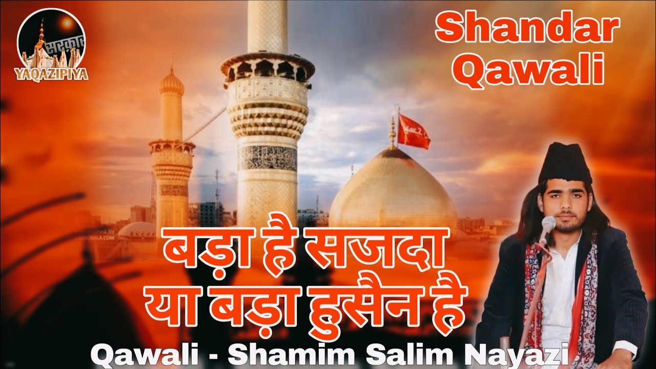 2026 KE DHAMAKEDAR QAWALI || BADA HAI SAJDATHA YA BADA HUSAIN HAI ||  SHAMIN SALIM NIYAZI 
