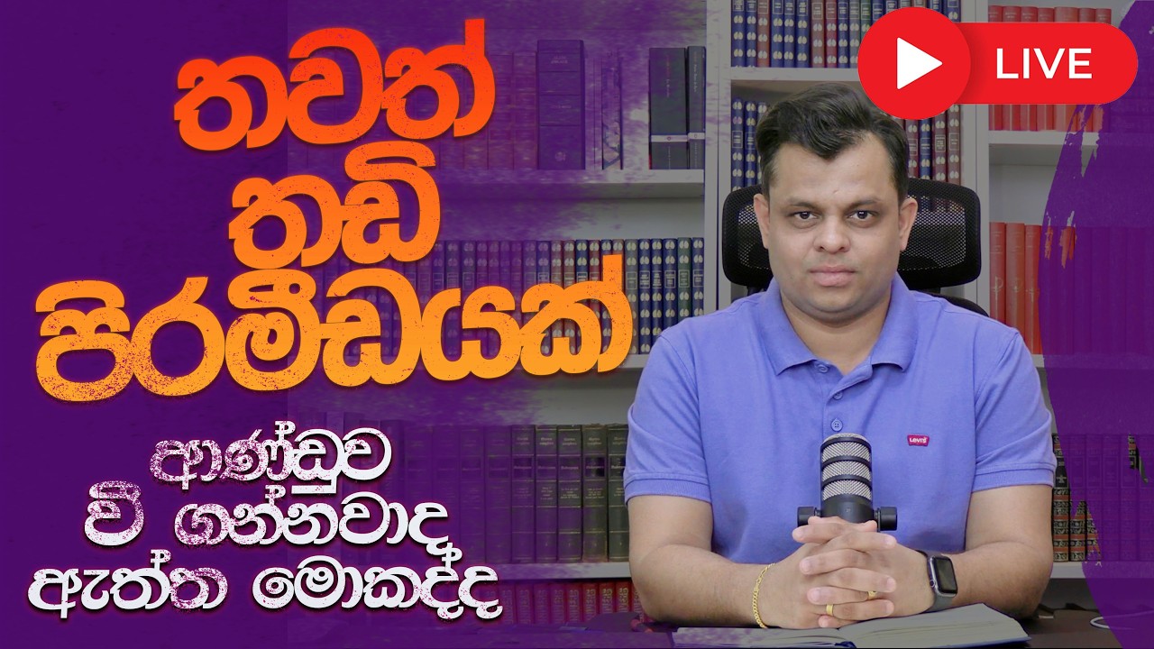 තවත් තඩි පිරමීඩයක්