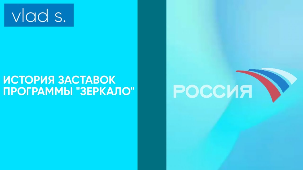 История заставок программы 