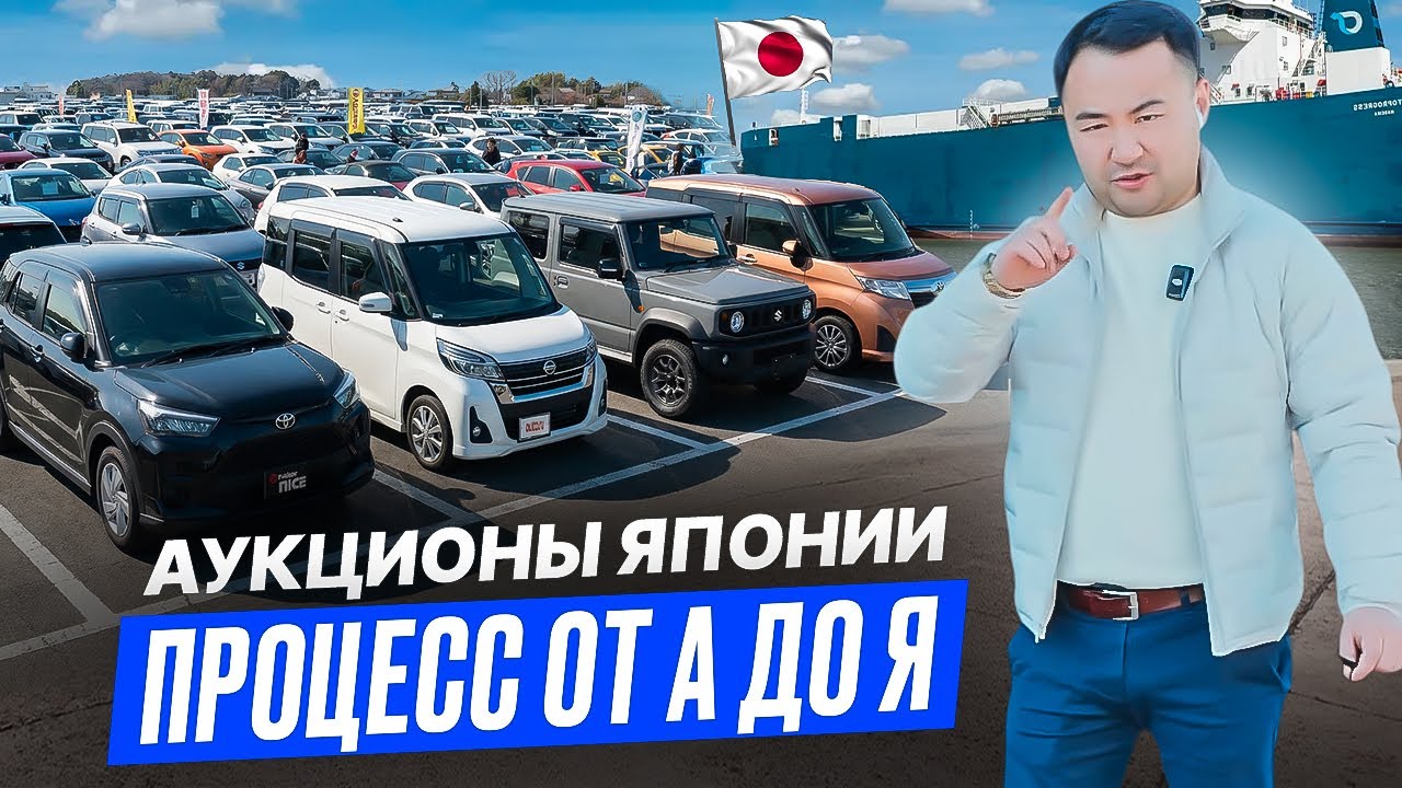 МЫ В ЯПОНИИ/ДЕШЕВЫЕ АВТО /АУКЦИОНЫ / КАК ПОСТРОЕН ВЕСЬ ПРОЦЕСС ОТ А ДО Я