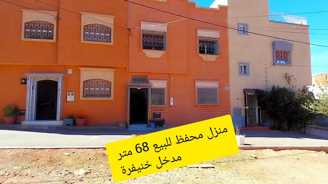 منزل محفظ للبيع 68 متر مدخل خنيفرة على بعد 600 متر من الطريق الرئيسية 0678425894