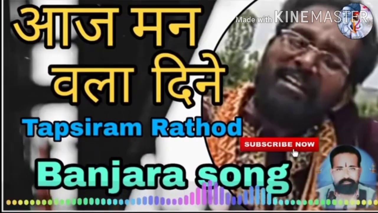 Aaj man vala dine tapsiram Rathod