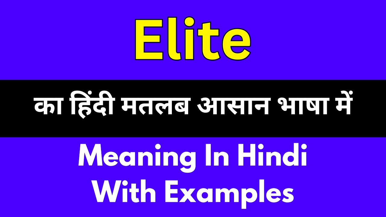 Elite meaning in Hindi/Elite का अर्थ या मतलब क्या होता है.
