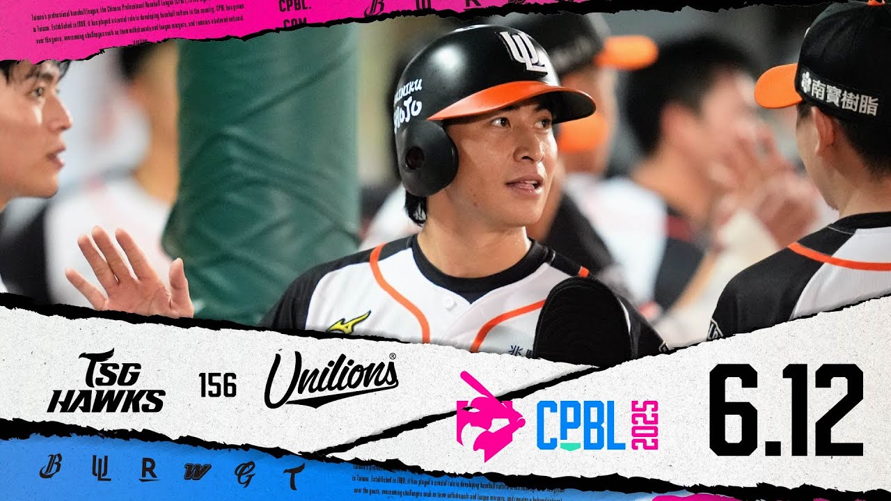 06/12 台鋼 VS 統一 全場精華