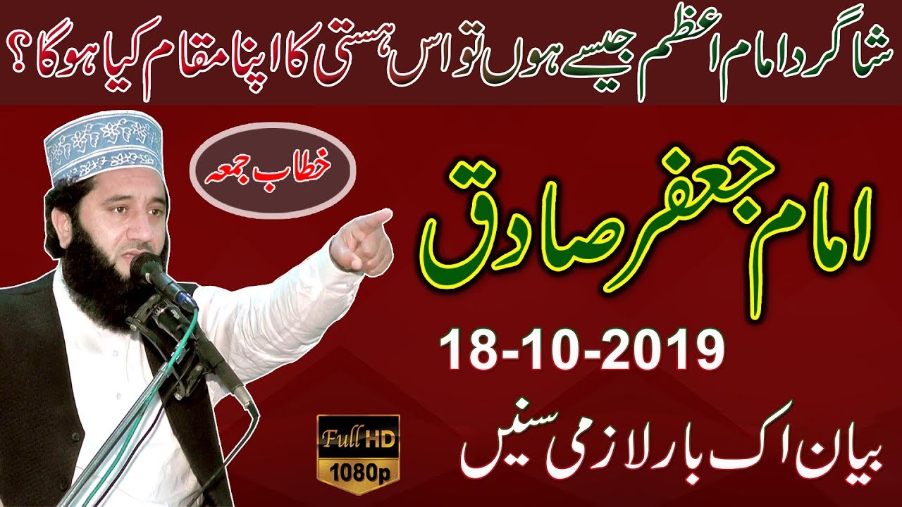 Hazrat Imam Jafer Sadiq Ka Mukhtasar Taruf By Syed Faiz ul Hassan Shah | Official | 03004740595