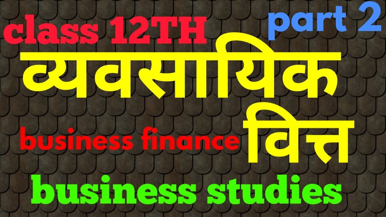 capital structure | trade on equity | business studies | class 12 | Business finance | part 2