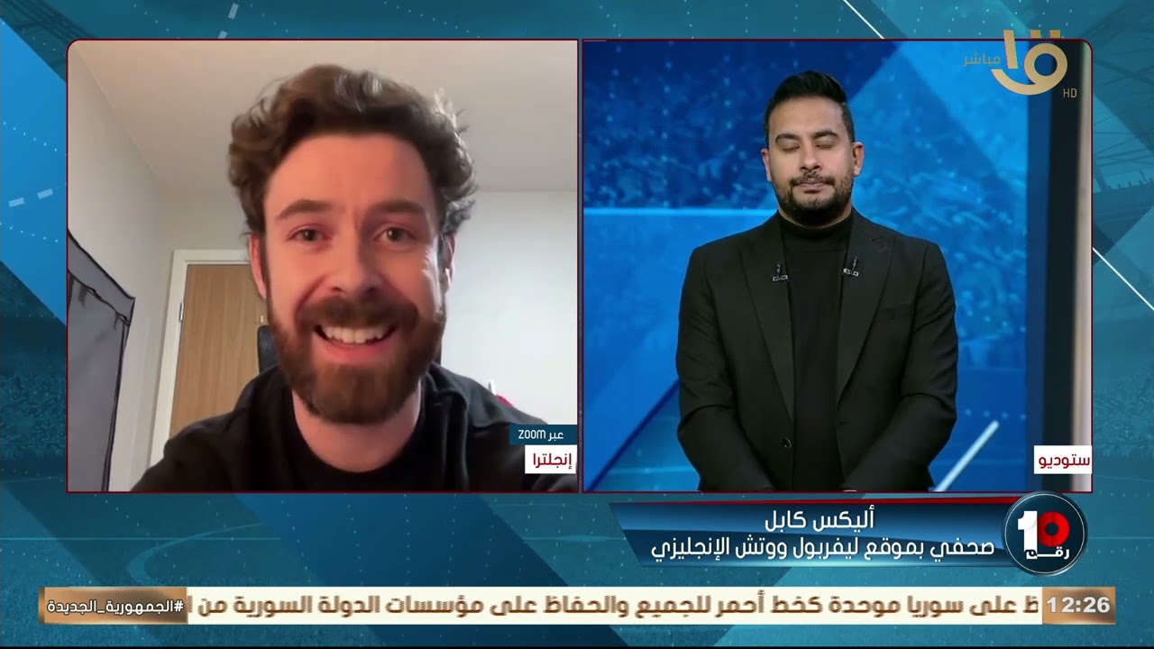أليكس كابل صحفي موقع انفيلد ووتش: مشاكل ليفربول سوف تزيد حال رحيل صلاح خاصة من الناحية الجماهيرية