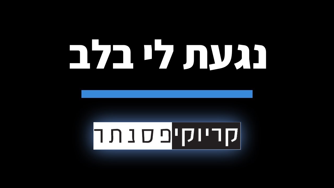 אייל גולן - נגעת לי בלב (קריוקי פסנתר)