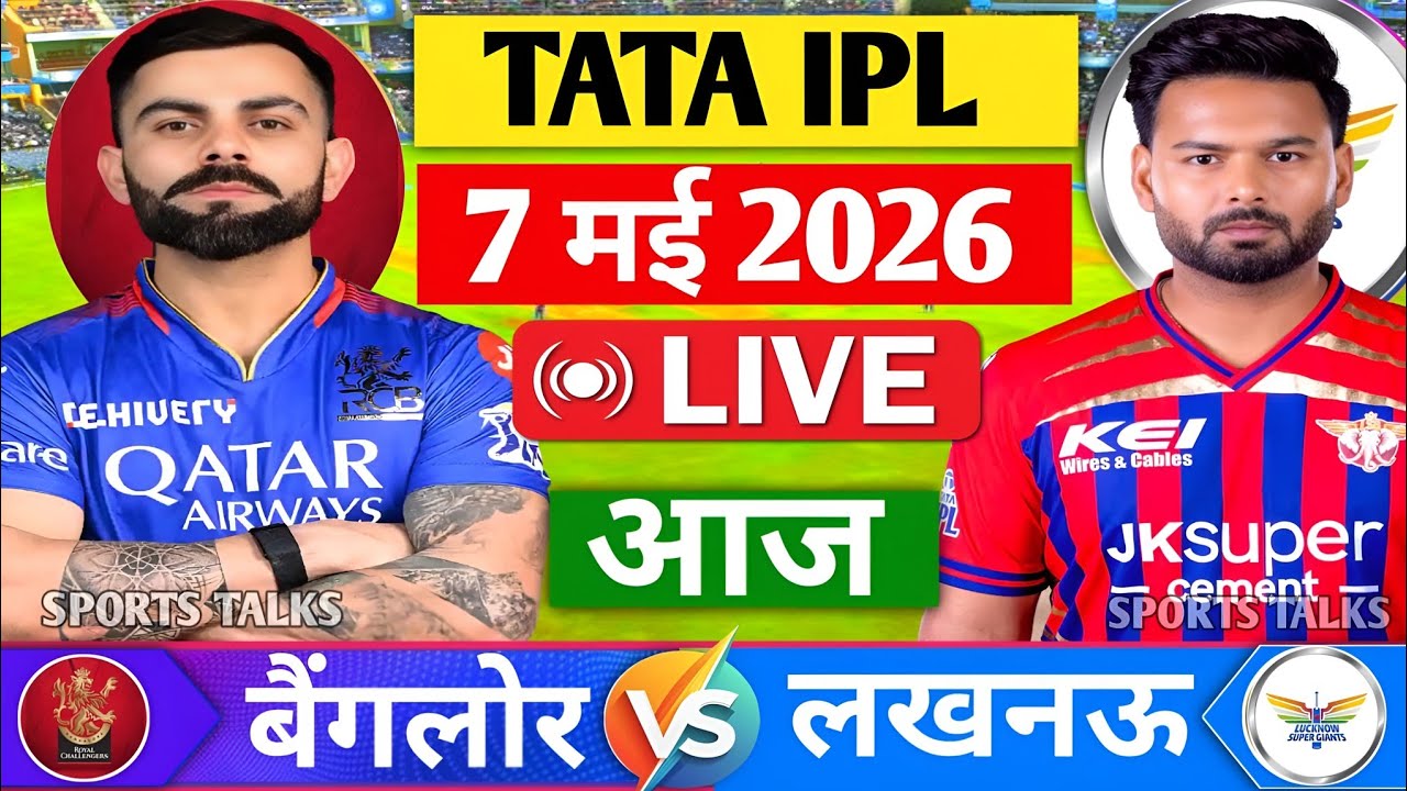 RCB vs LSG 50th Match Live,IPL 2026 | Live Cricket Match Today| Benglore vs Lucknow Match Highlights