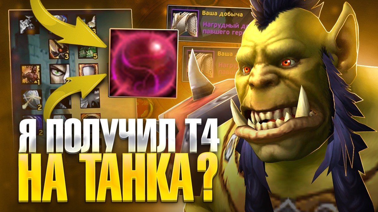 Я спекнулся в Прото Вара и Открыл Сферу Т4 на WoW Sirus - Neverest x3 | World Of Warcraft