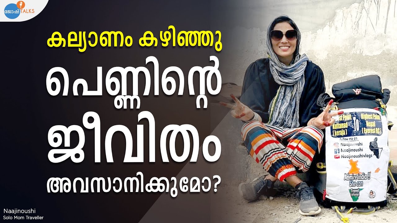 5 കുട്ടികളുടെ ഉമ്മ എന്നല്ല എന്നെ വിളിക്കേണ്ടത് |@naajinoushisolomomtravelle9237|Josh Talks Malayalam