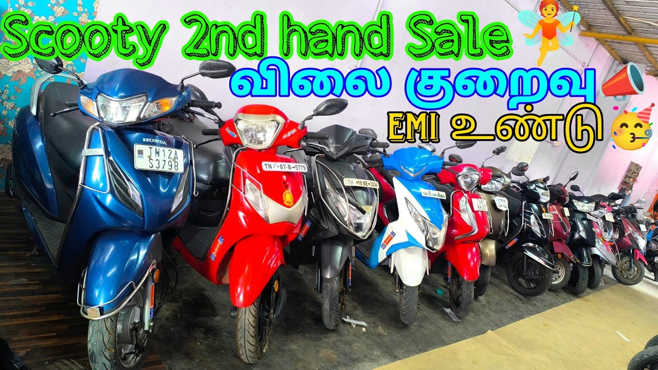 scooter sales tamil | low price scooty tamil | low price 2nd hand scooter | second hand scooty #dio