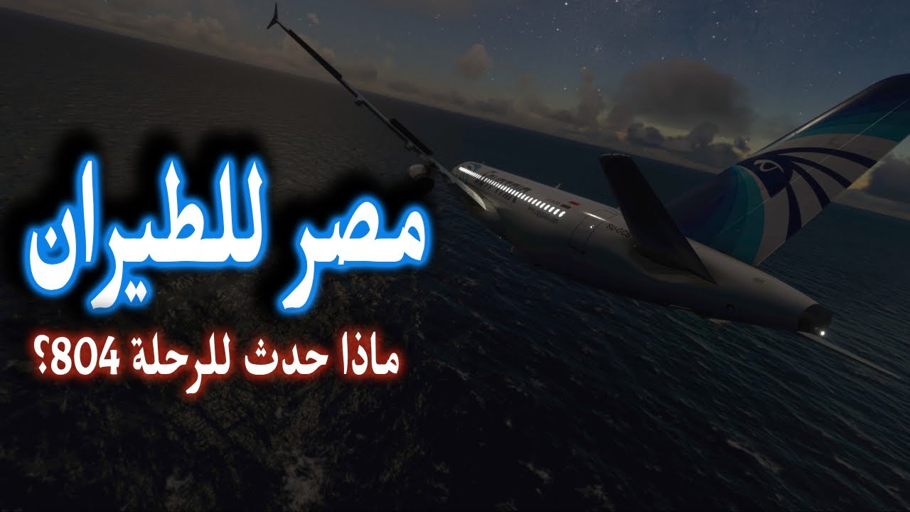 Flight 804: Theories and Investigations into the Disaster | EgyptAir Flight 804
