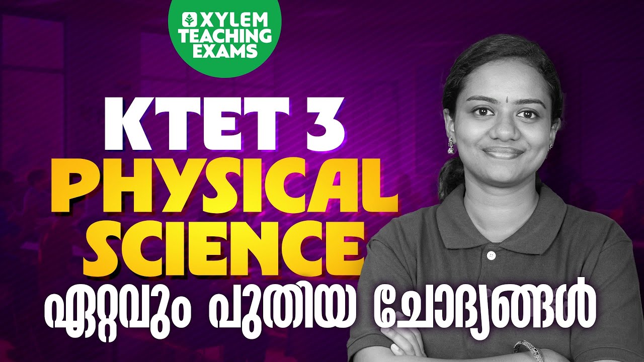 KTET 3 PHYSICAL SCIENCE ഏറ്റവും പുതിയ ചോദ്യങ്ങൾ | Xylem Teaching Exams