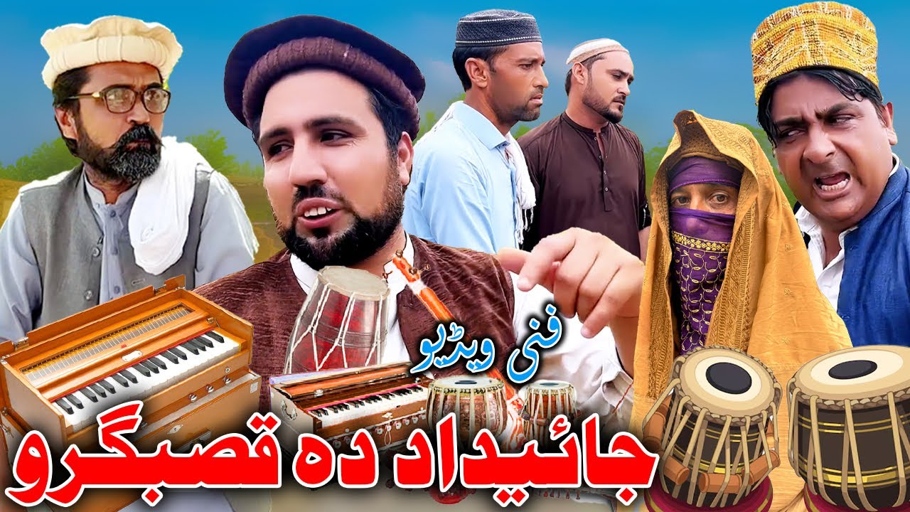 Jaidad Da Qasabgaro New Pashto Comedy Video Daji Gul Vines