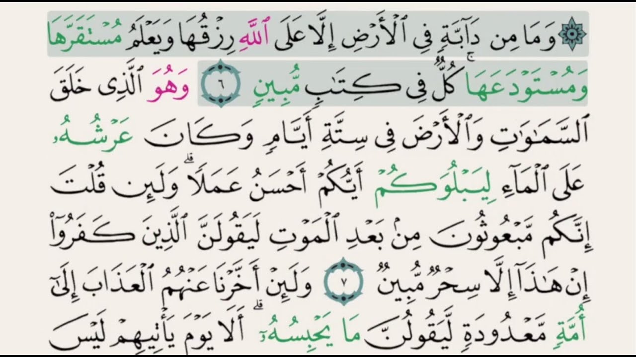 Saad Al Ghamidi – Juz 12