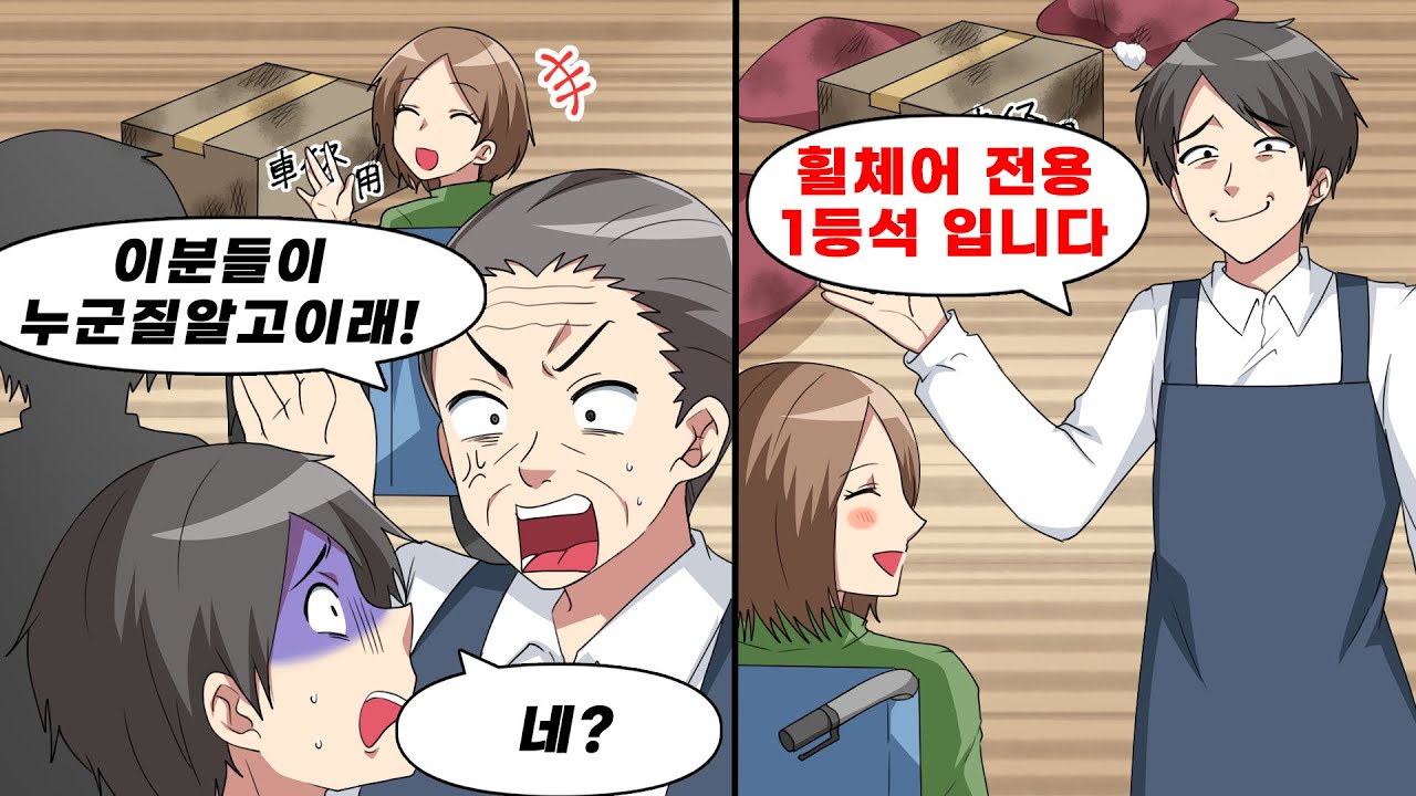 겉모습으로 판단하고 좌석으로 안내하는 직원. 나중에 온 인물을 보고 얼굴이 창백해진 점장 