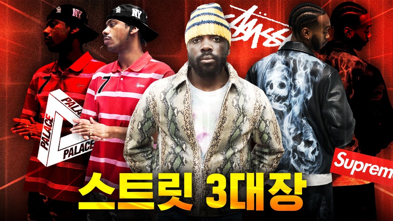 슈프림,팔라스,스투시 26SS 신상 둘러보기🙏