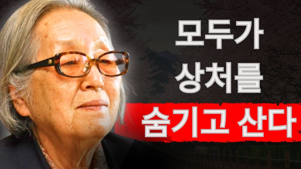상처 없는 사람은 없다 &mdash; 진짜 어른의 이야기