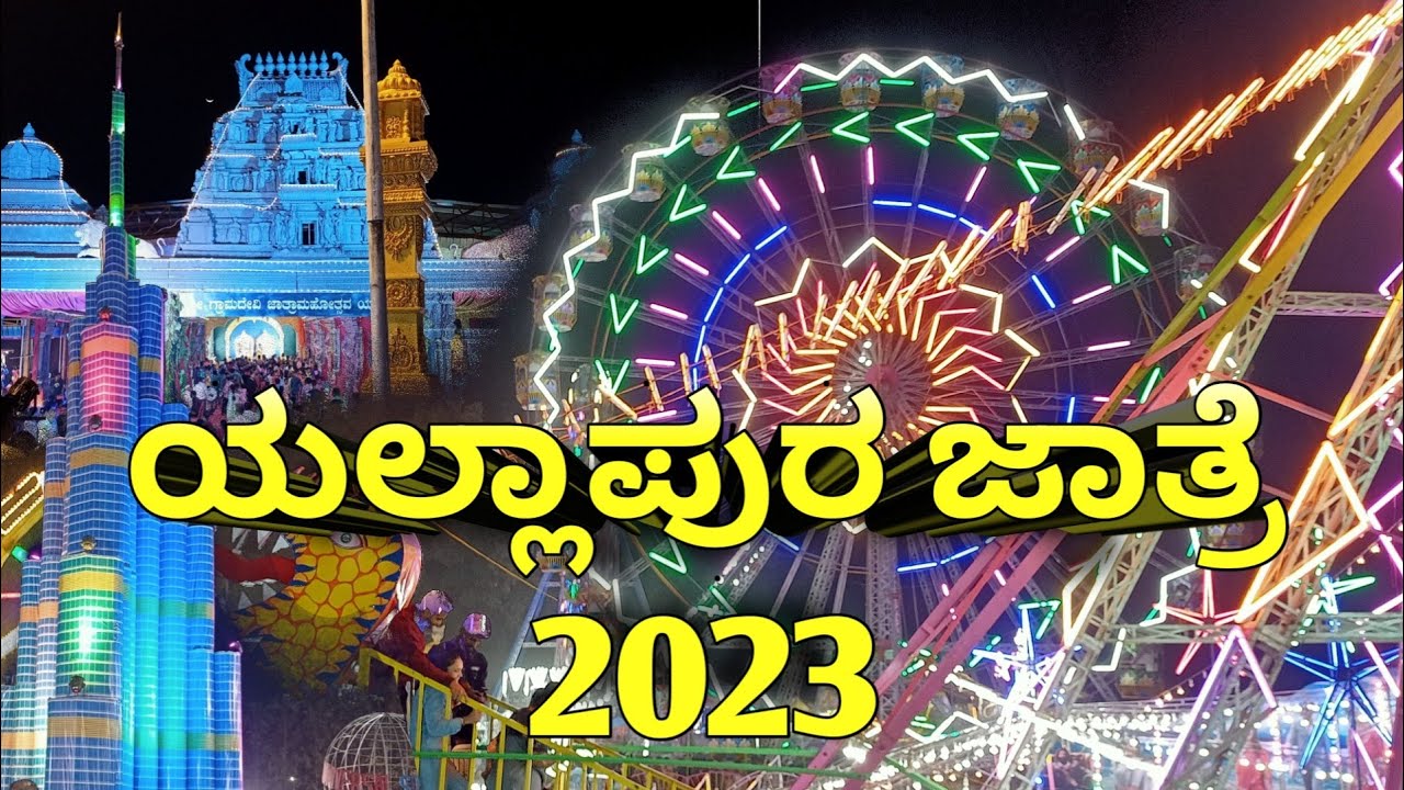 Yellapur Jatre 2023 | Night View | ಶ್ರೀ ಗ್ರಾಮದೇವಿ ಜಾತ್ರೆ ಯಲ್ಲಾಪುರ | Yellove Yellapur |