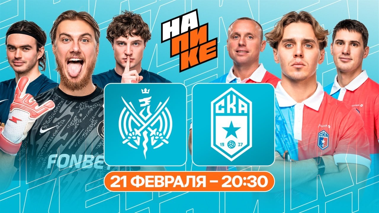 2DROTS х СКА РОСТОВ | НА ПИКЕ