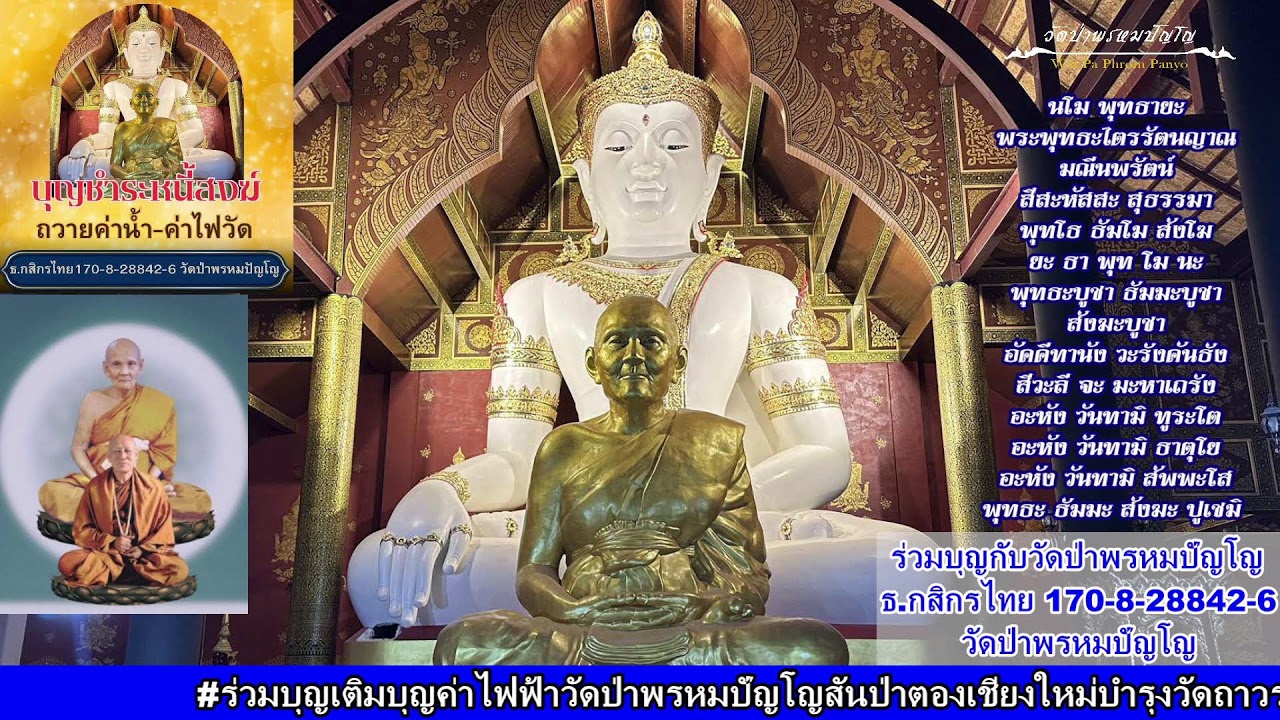 23 กุมภาพันธ์ 2569 สวดมนต์​บันทึก​บุญ 18:00ถึง19:00น.