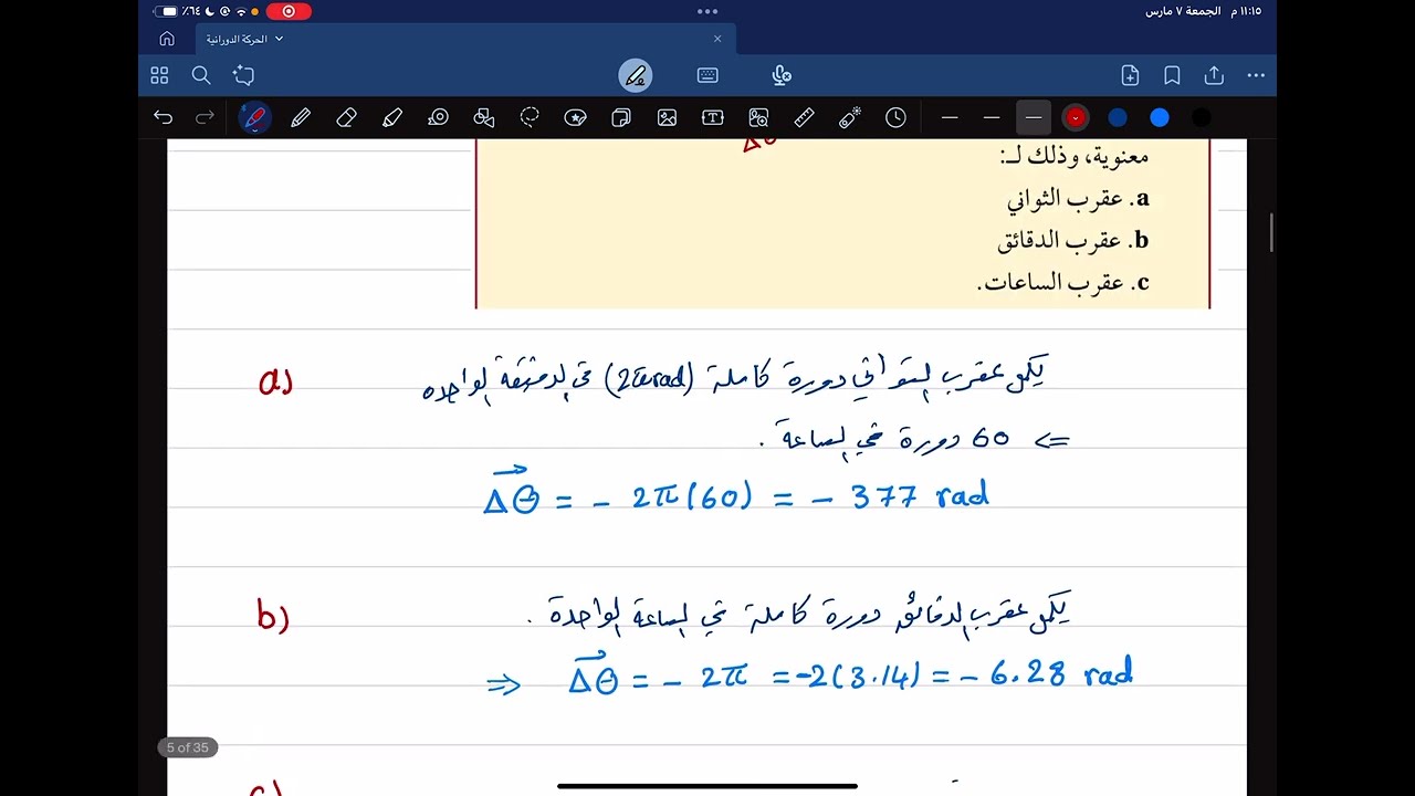 حل المسائل التدريبية (الحركة الدورانية)