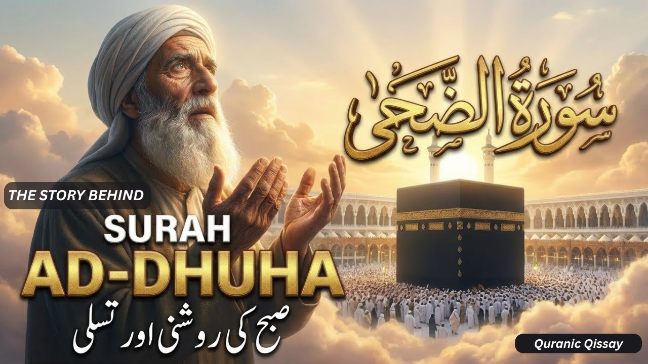 Why Surah Ad-Duha Was Revealed? | The Background Story
